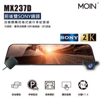 MOIN車電 (贈32GB) MX237D 前後雙SONY 2K/1080P GPS測速流媒體電子後照鏡行車紀錄器