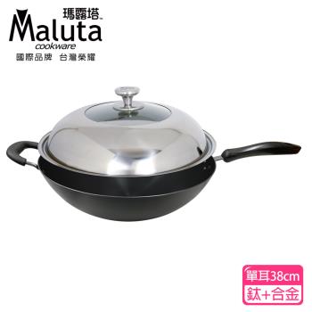 Maluta 瑪露塔 鈦金深型中華炒鍋(單耳38cm)