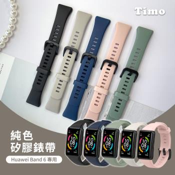 【Timo】Huawei 華為 Band 6 專用 純色矽膠錶帶