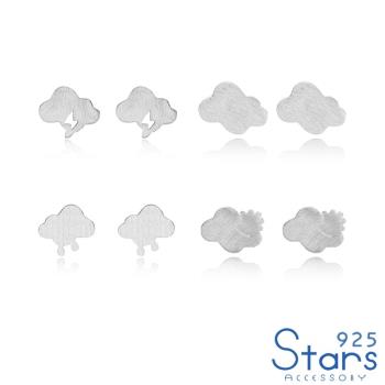 【925 STARS】可愛天候氣象造型925純銀耳環 耳釘 情人節禮物 純銀耳環 純銀耳釘 可愛耳環 (4款任選)