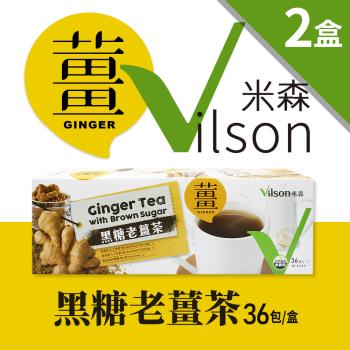 米森Vilson 黑糖老薑茶(20g*36入)-2盒組
