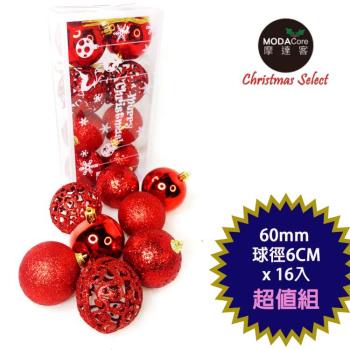 摩達客-聖誕60mm(6CM)熱情紅系16入霧亮混款圓球吊飾組  | 聖誕樹裝飾球飾掛飾