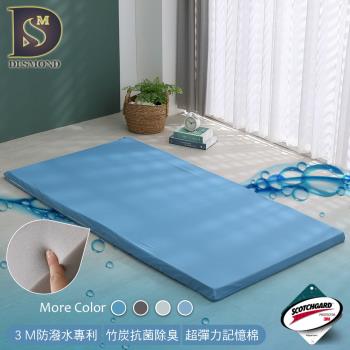 【DESMOND 岱思夢】台灣製造 3M防潑水記憶床墊 厚度5公分 單人加大3.5尺 多色任選