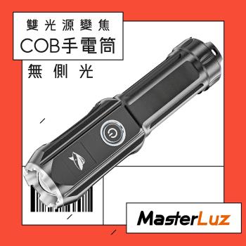 【MasterLuz】G39-A單光源變焦COB手電筒(1入)