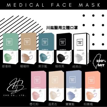 川鈜 KF94韓版4D立體醫用口罩-雙鋼印-繽紛炫彩組10片/盒X10-共10款