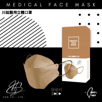 川鈜 4D韓版3層立體醫用口罩-雙鋼印-暖暖棕10片/盒X2