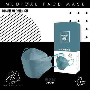 川鈜 4D韓版3層立體醫用口罩-雙鋼印-東京藍10片/盒X10