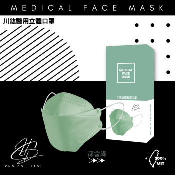 川鈜 4D韓版3層立體醫用口罩-雙鋼印-都會綠10片/盒X10