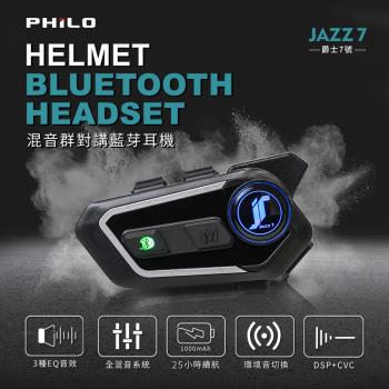 Philo 飛樂 20小時全混音群對講藍芽耳機JAZZ 7-超高音質 媲美BEATS