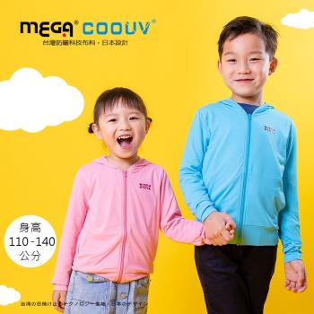 【MEGA COOUV】兒童防曬外套 兒童連帽外套 薄外套 防曬薄外套 防蚊外套 戶外外套