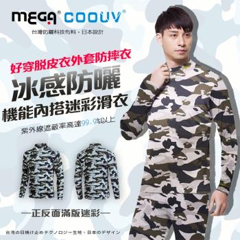 【MEGA COOUV】男款-防曬涼感機能衣/滑衣 迷彩 內搭衣 UV-M301MC 重機滑衣 涼感衣 防曬內搭衣