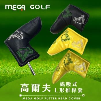 MEGA GOLF 高爾夫磁吸式L形推桿套 高爾夫球推桿套 推桿套 高爾夫推桿套