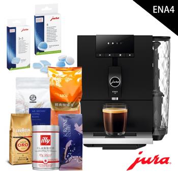 jura ENA 4 全自動研磨咖啡機 (大都會黑) ～ 加碼送五大品牌咖啡豆&保養雙利器