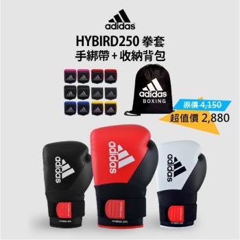 adidas Hybrid250 雙固定系統拳擊手套超值組合 (拳擊手套+拳擊手綁帶+收納背包)