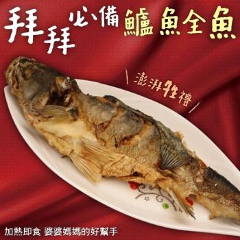 三頓飯-酥炸鱸魚1隻另附糖醋醬(約1000g/組)(拜拜必備)