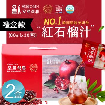 【韓國原裝ORIN】100%紅石榴汁精裝禮盒x2盒