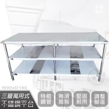 Abis 豪華升級版90X180CM三層圓角430不鏽鋼桌/料理桌/工作桌/工作台/流理台(3尺X6尺)
