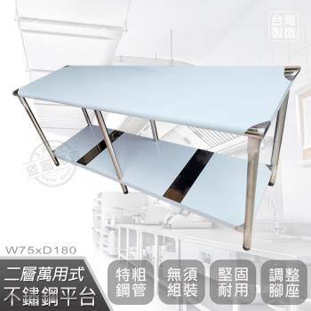 Abis 豪華升級版75x180CM二層圓角304不鏽鋼桌/料理桌/工作桌/工作台/流理台(2.5尺X6尺)