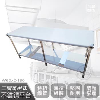 Abis 豪華升級版60x180CM二層圓角304不鏽鋼桌/料理桌/工作桌/工作台/流理台(2尺X6尺)