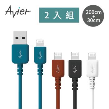 【Avier】COLOR MIX USB-A to Lightning 高速充電傳輸線 2入組(30cm+200cm)
