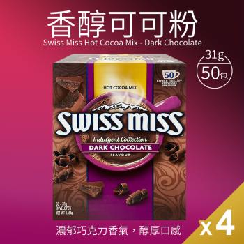 Swiss Miss 香醇巧克力即溶可可粉大包裝4盒組(31g*50入*4盒)