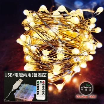 摩達客-100燈LED大頭銅線燈串暖白光-USB電池盒兩用充電(贈遙控器)浪漫星星燈聖誕燈串