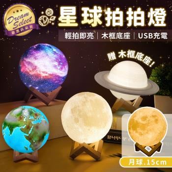 【DREAMSELECT】星球拍拍燈 月球款.15cm  月球燈 造型燈 USB小夜燈 觸控燈 星球造型燈