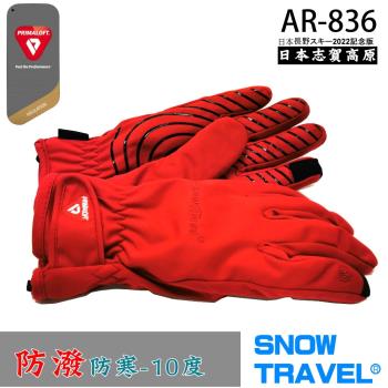 【SNOW TRAVEL】AR-836軍用PRIMALOFT-GOLD纖維合身手套