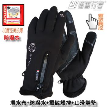【極雪行者】SW-CY120(超值2入組)觸控止滑保暖手套(兩色選擇)