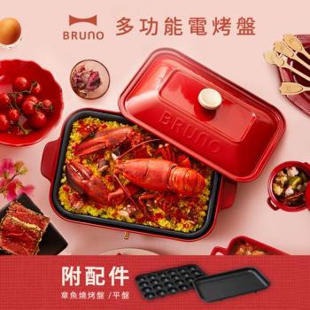 日本BRUNO 多功能電烤盤/電火鍋-經典款 (紅色)(含平盤+章魚燒烤盤)-庫