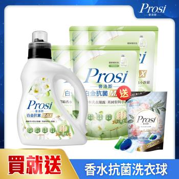Prosi普洛斯 全系列香水濃縮洗衣凝露1瓶+4包+3合1抗菌濃縮香水洗衣膠球15顆x1包