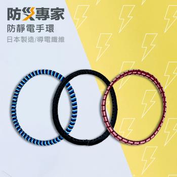 【防災專家】(一入)日本 INOUE 防靜電手環 消除靜電 抗靜電手環 可當髮圈使用 日本製 手圈 防靜電