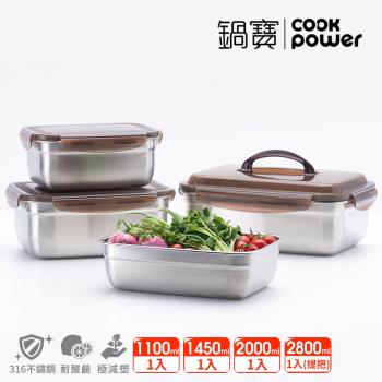 【CookPower鍋寶】316不鏽鋼保鮮盒-大容量實用4入組(EO-BVS28112011451101)