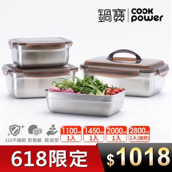 【CookPower鍋寶】316不鏽鋼保鮮盒-大容量實用4入組(EO-BVS28112011451101)