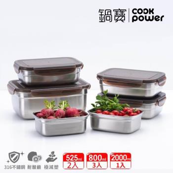 【CookPower鍋寶】316不鏽鋼保鮮盒-妙用6入組EO-BVS2008Z3531Z2