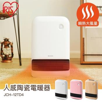 【日本 IRIS OHYAMA】 陶瓷電暖器 JCH-12TD4