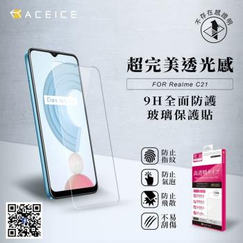 ACEICE  Realme C11 4G ( RMX2185 ) 6.5 吋  - 透明玻璃( 非滿版 ) 保護貼