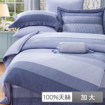 【貝兒居家生活館】100%天絲四件式兩用被床包組 (加大雙人/麻趣布洛藍)