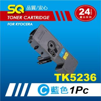 【SQ碳粉匣】FOR KYOCERA 京瓷 TK-5236C 藍色 相容碳粉匣(適用 P5020cdn / P5020cdw / M5520cdn)