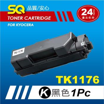 【SQ碳粉匣】FOR KYOCERA 京瓷 TK-1176 黑色相容碳粉匣(適用Kyocera ECOSYS M-2540DN)