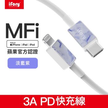 【iFory】Type-C to Lightning蘋果MFi認證 雙層編織充電傳輸線-1.8M(淡藍紫)