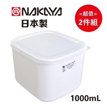 日本製 Nakaya K514 純白色保鲜盒 1,000mL 超值2件組