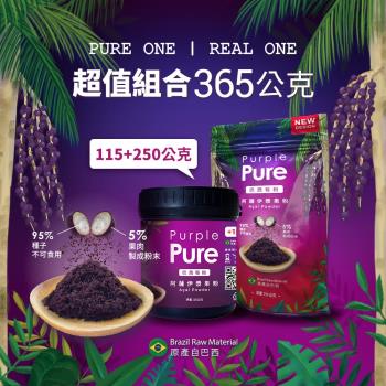 Purple Pure 阿薩伊漿果粉 (巴西莓粉) 115g/罐+250g/袋 超值組