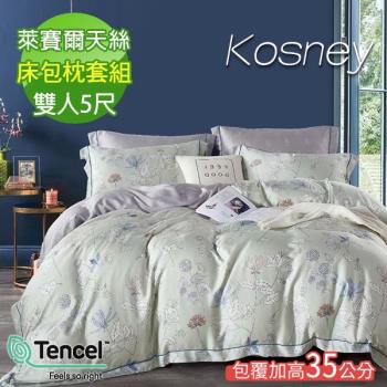 KOSNEY   麗影隨形綠  頂級100%天絲雙人床包枕套組床包高度35公分