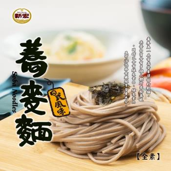 【今晚饗吃】新宏-老字號 獨家手工傳承 蕎麥麵(500g*12入)-免運組