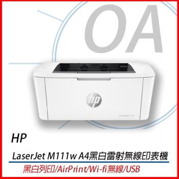 HP LaserJet M111w A4無線黑白雷射印表機