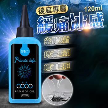 Xun Z Lan-後庭肛交專用潤滑液 120ml 冰感