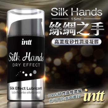 巴西Intt Silk Hands 絲綢之手 高濃度矽性潤滑凝膠 15ml