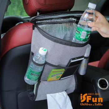 iSFun 汽車收納 椅背保溫多功能收納掛袋 灰