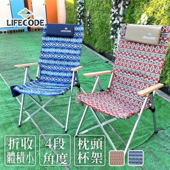 LIFECODE 波西米可調四段鋁合金折疊椅-2色可選